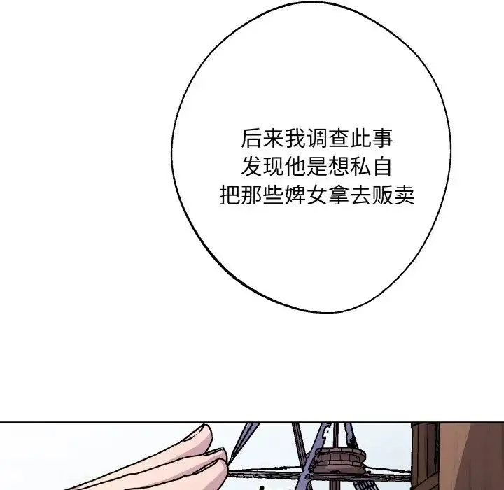 同寝 - 第21話 - page 74