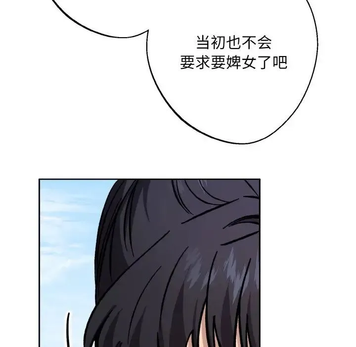 同寝 - 第21話 - page 80