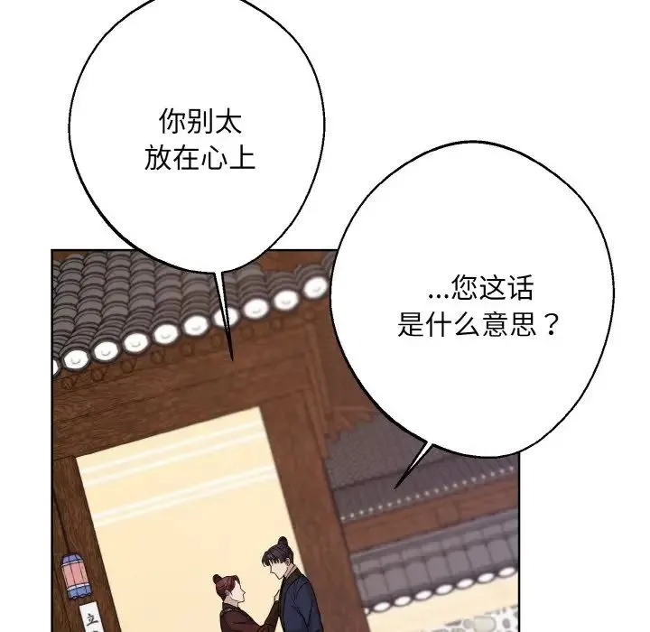 同寝 - 第21話 - page 84