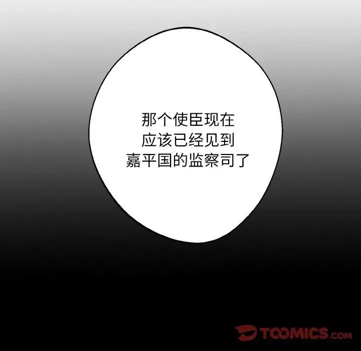 同寝 - 第21話 - page 87