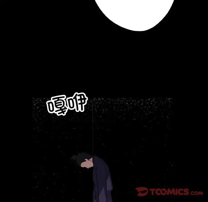 同寝 - 第21話 - page 93