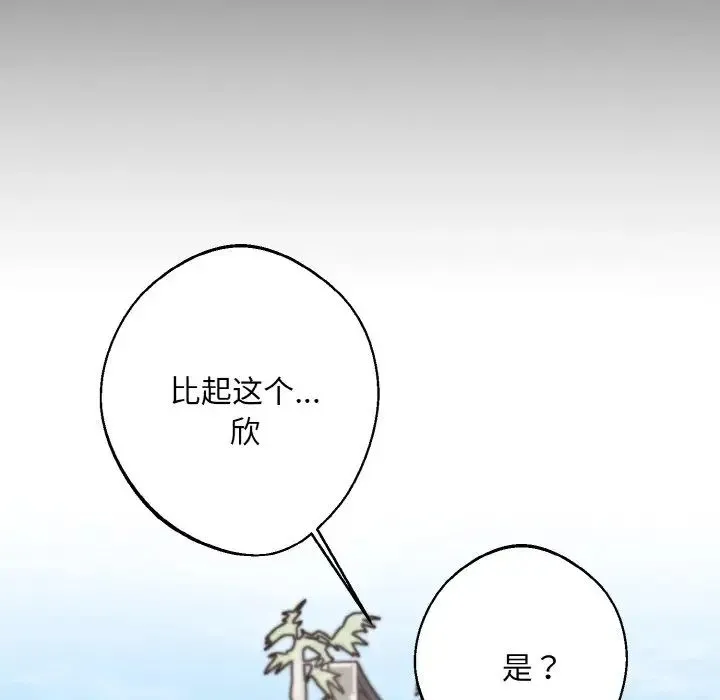 同寝 - 第21話 - page 95