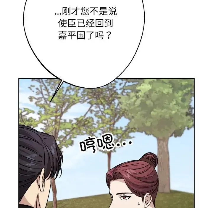 同寝 - 第21話 - page 101