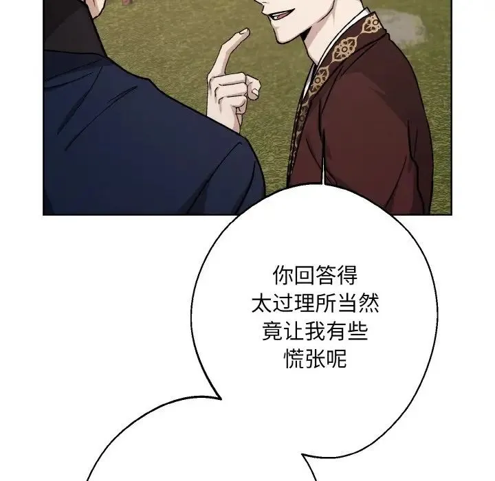 同寝 - 第21話 - page 102