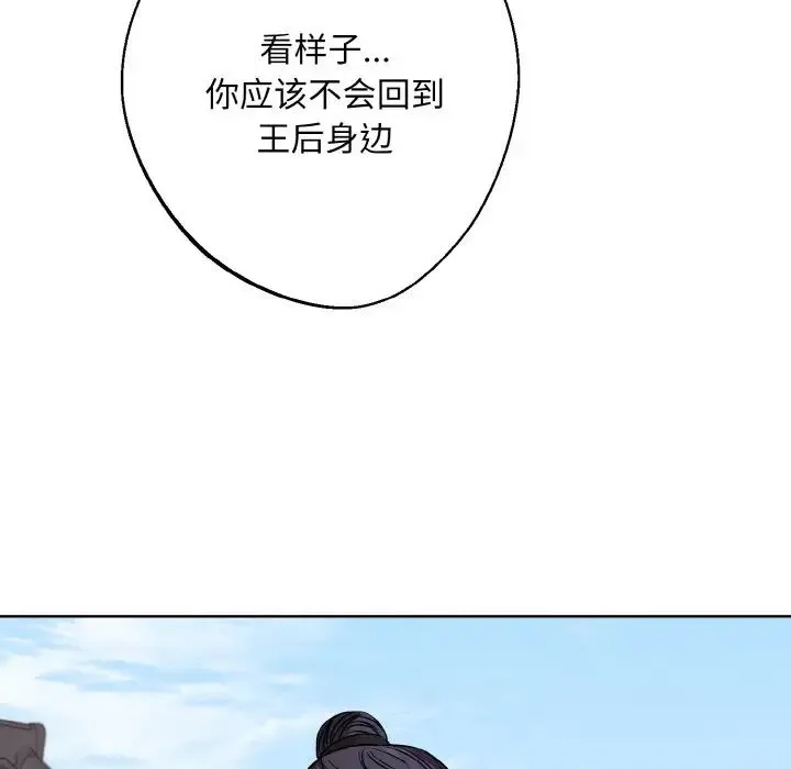 同寝 - 第21話 - page 103