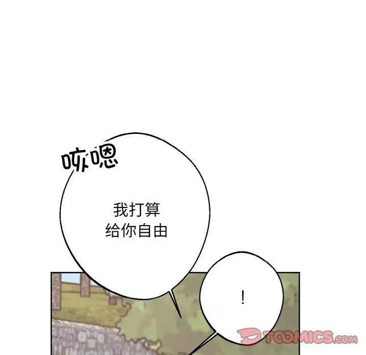 同寝 - 第21話 - page 105