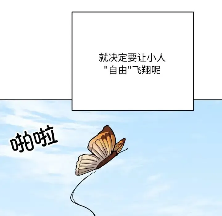 同寝 - 第21話 - page 109