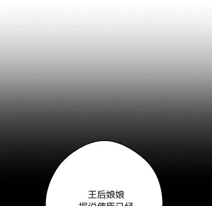 同寝 - 第21話 - page 114