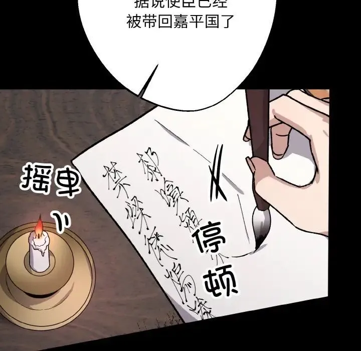 同寝 - 第21話 - page 115