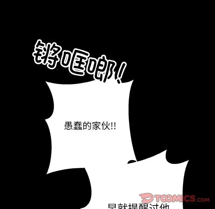 同寝 - 第21話 - page 117