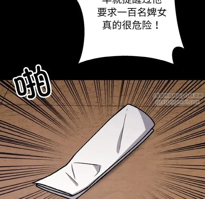 同寝 - 第21話 - page 118