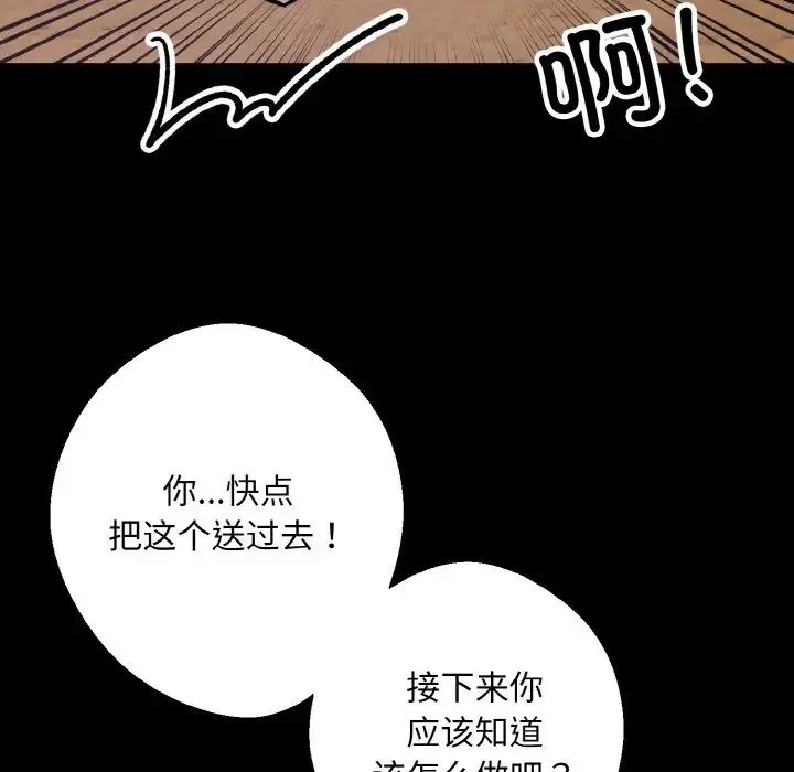 同寝 - 第21話 - page 119