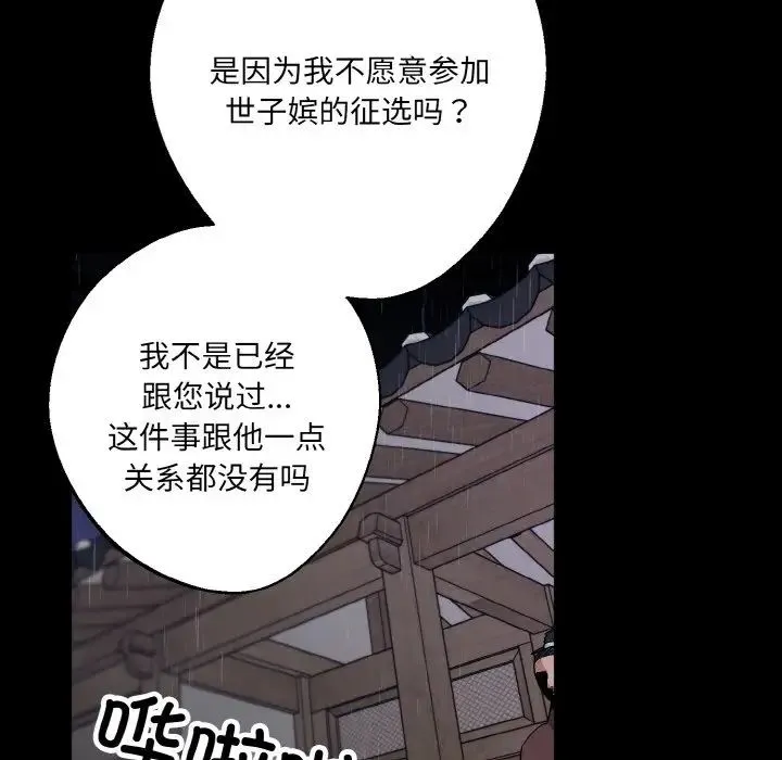 同寝 - 第27話 - page 11
