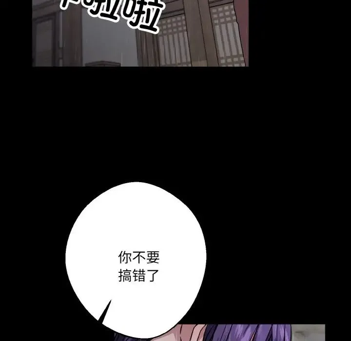 同寝 - 第27話 - page 12