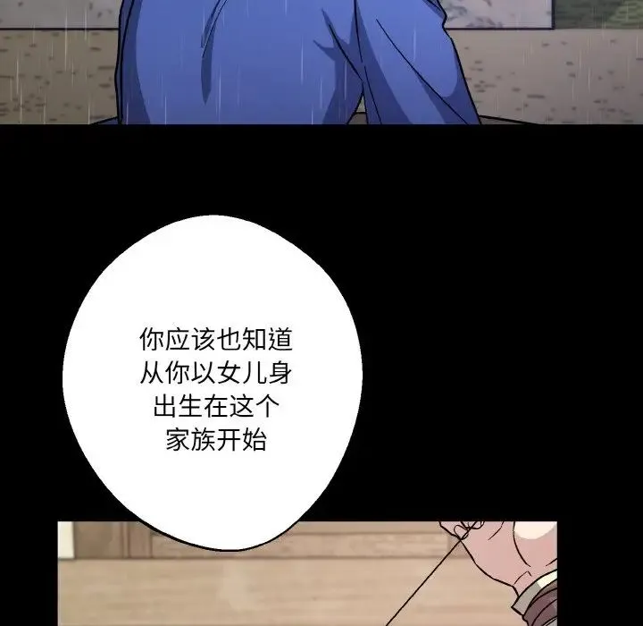 同寝 - 第27話 - page 16