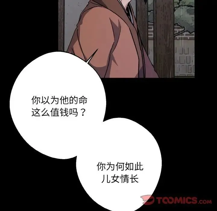 同寝 - 第27話 - page 22