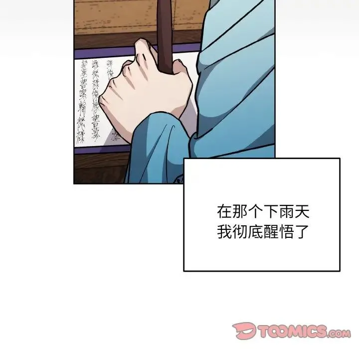 同寝 - 第27話 - page 42