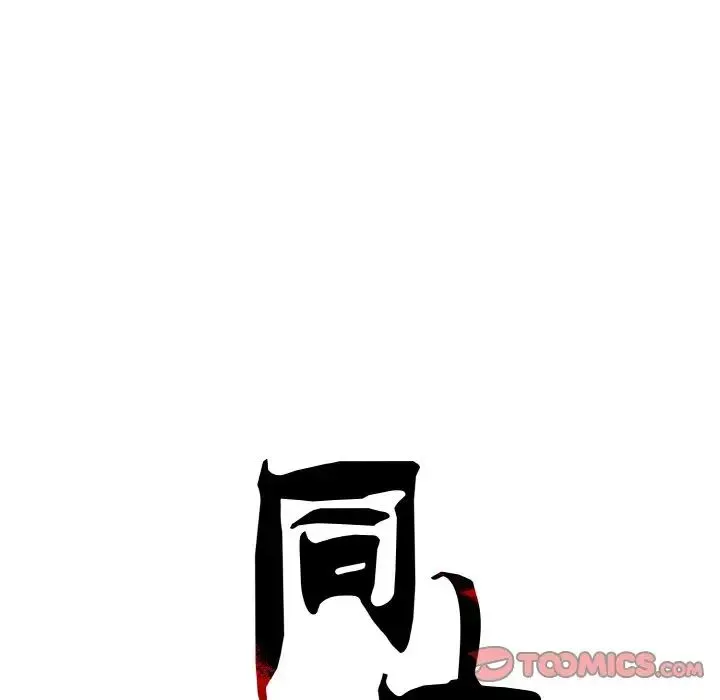 同寝 - 第27話 - page 46