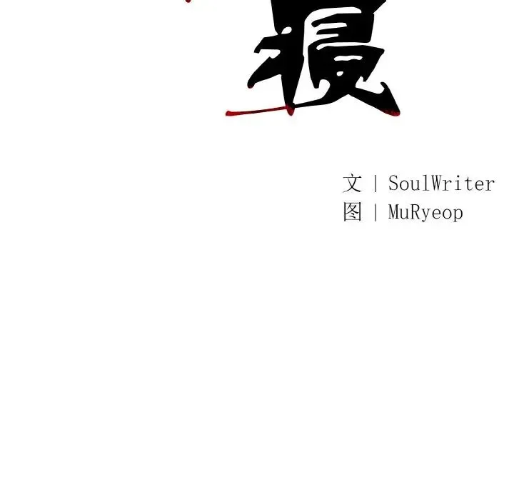 同寝 - 第27話 - page 47