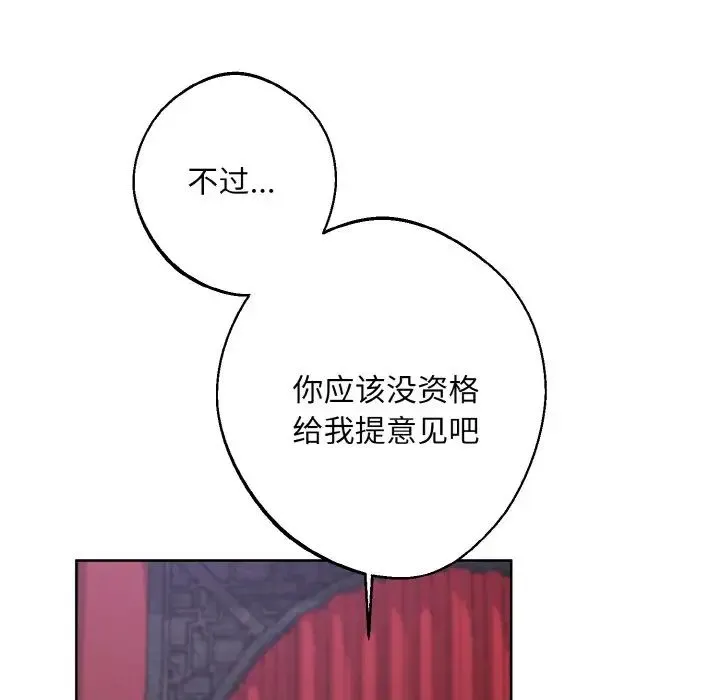 同寝 - 第27話 - page 48