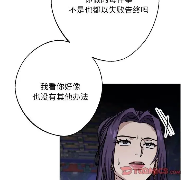 同寝 - 第27話 - page 50