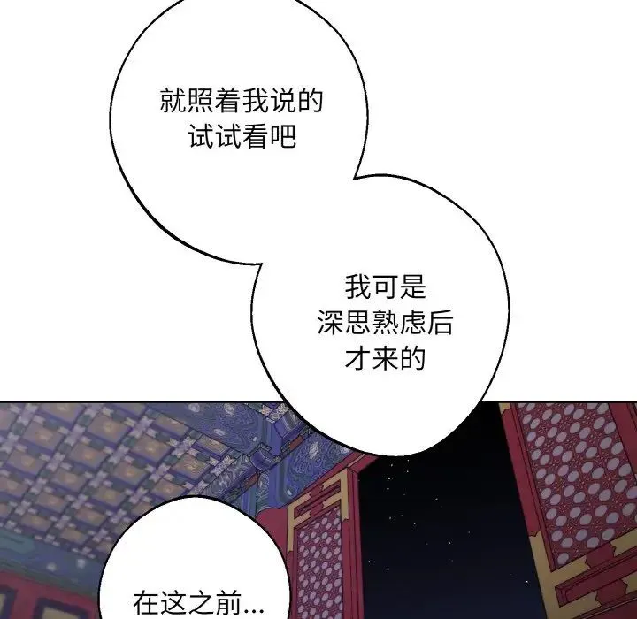 同寝 - 第27話 - page 52
