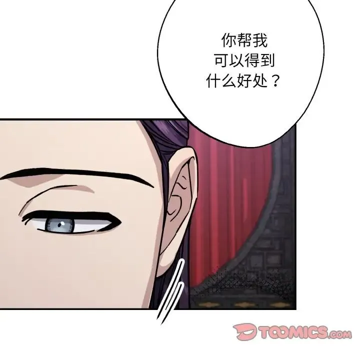 同寝 - 第27話 - page 54