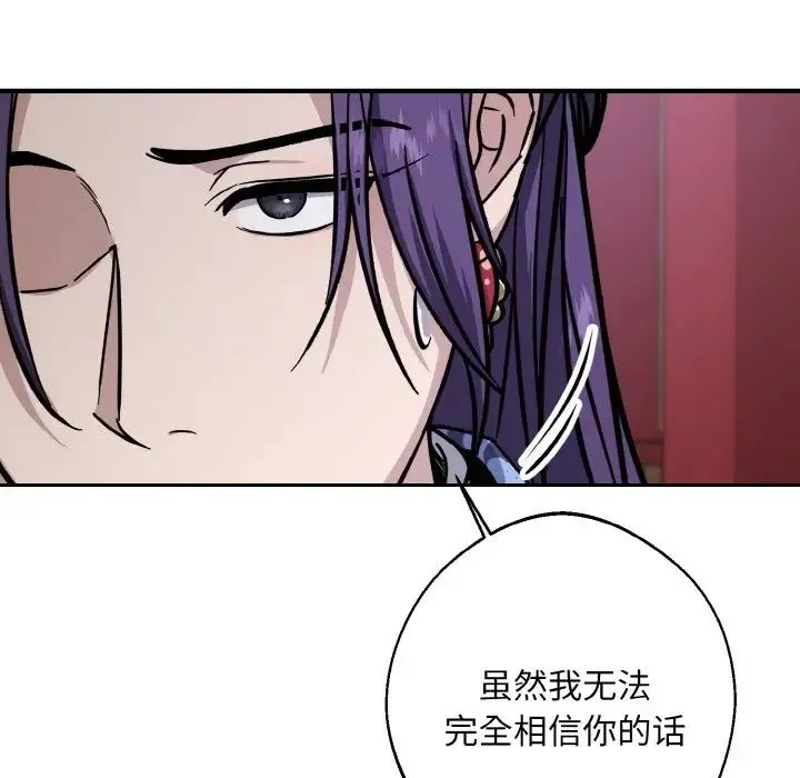 同寝 - 第27話 - page 59