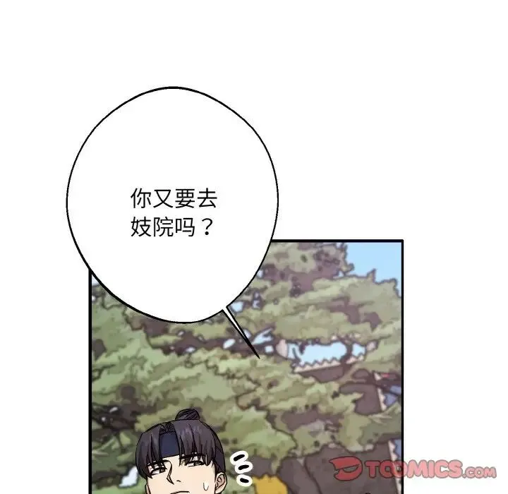 同寝 - 第27話 - page 66