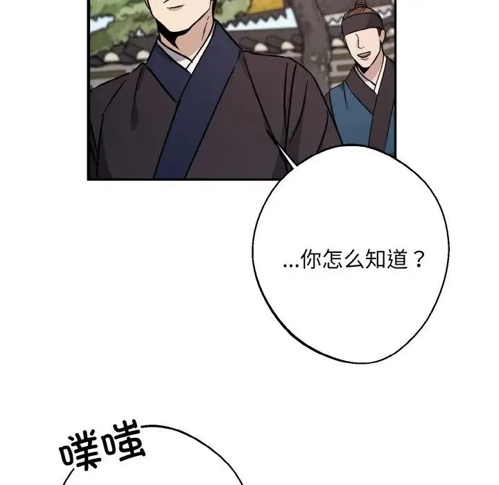 同寝 - 第27話 - page 67
