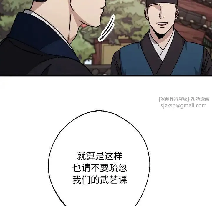 同寝 - 第27話 - page 69