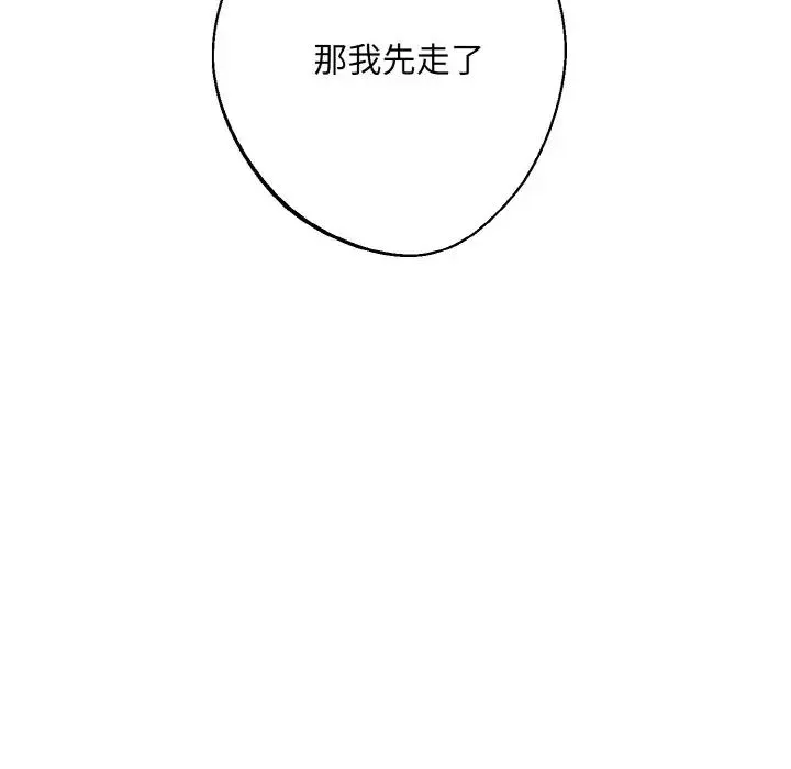 同寝 - 第27話 - page 75