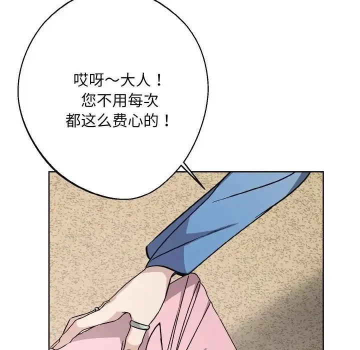 同寝 - 第27話 - page 77