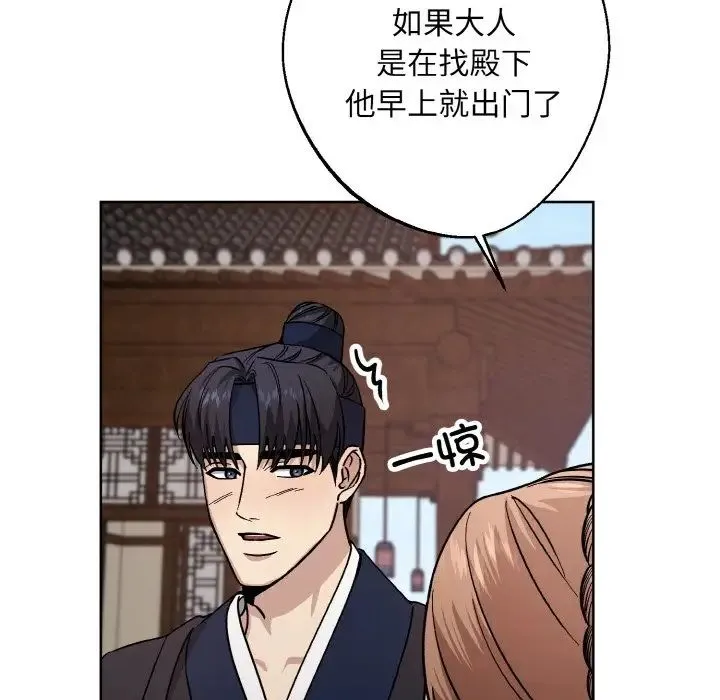 同寝 - 第27話 - page 80