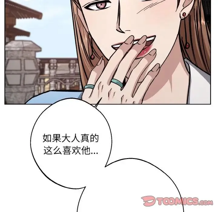同寝 - 第27話 - page 82
