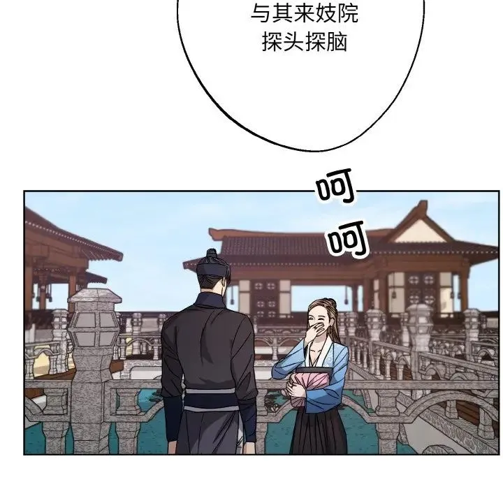 同寝 - 第27話 - page 83