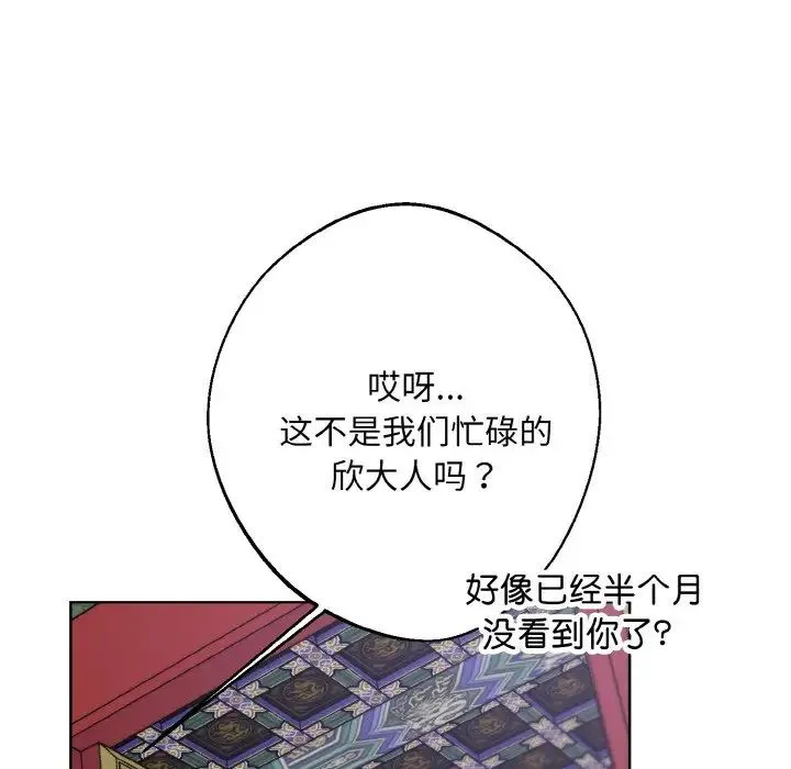 同寝 - 第27話 - page 88