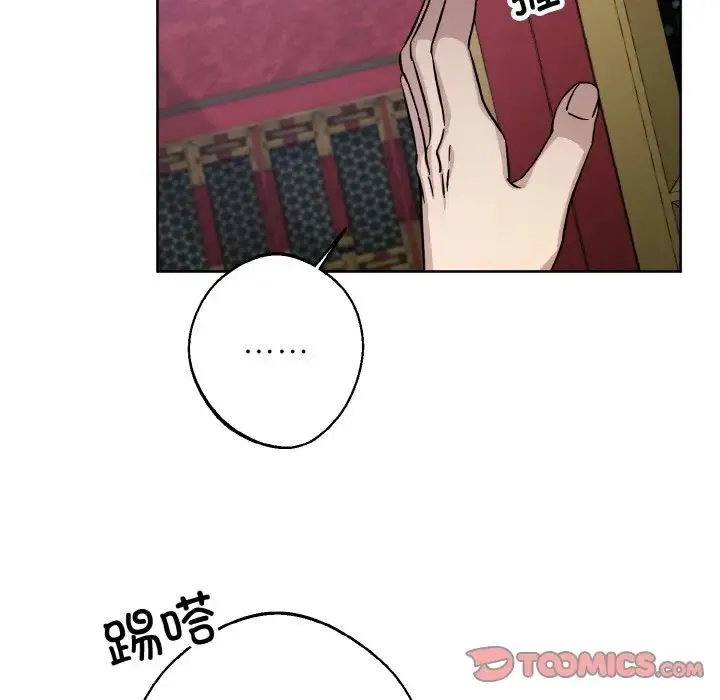 同寝 - 第27話 - page 90