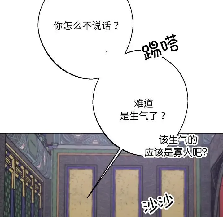 同寝 - 第27話 - page 91
