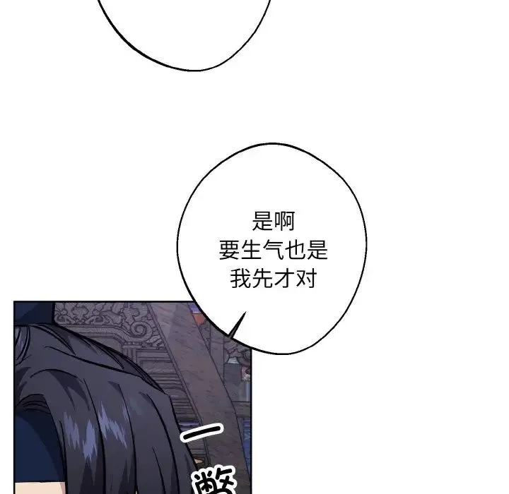 同寝 - 第27話 - page 93