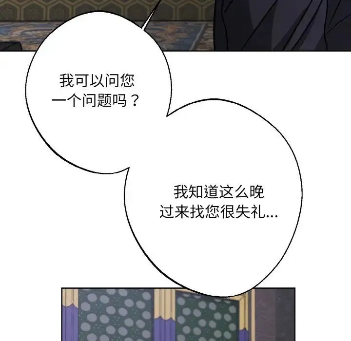 同寝 - 第27話 - page 97
