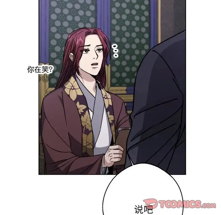 同寝 - 第27話 - page 98