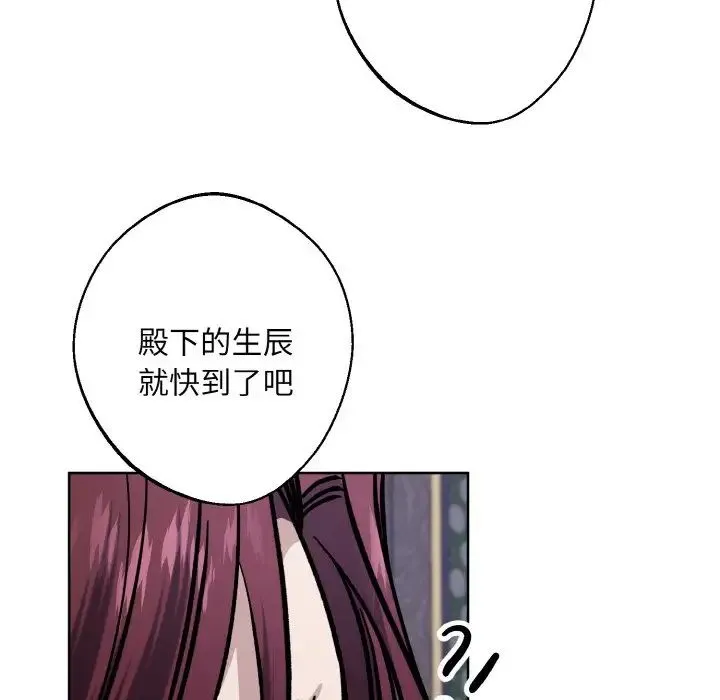 同寝 - 第27話 - page 99