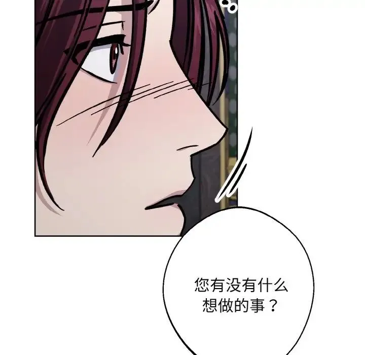 同寝 - 第27話 - page 100