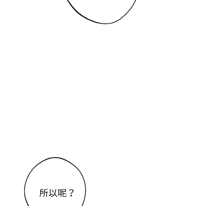 同寝 - 第27話 - page 103