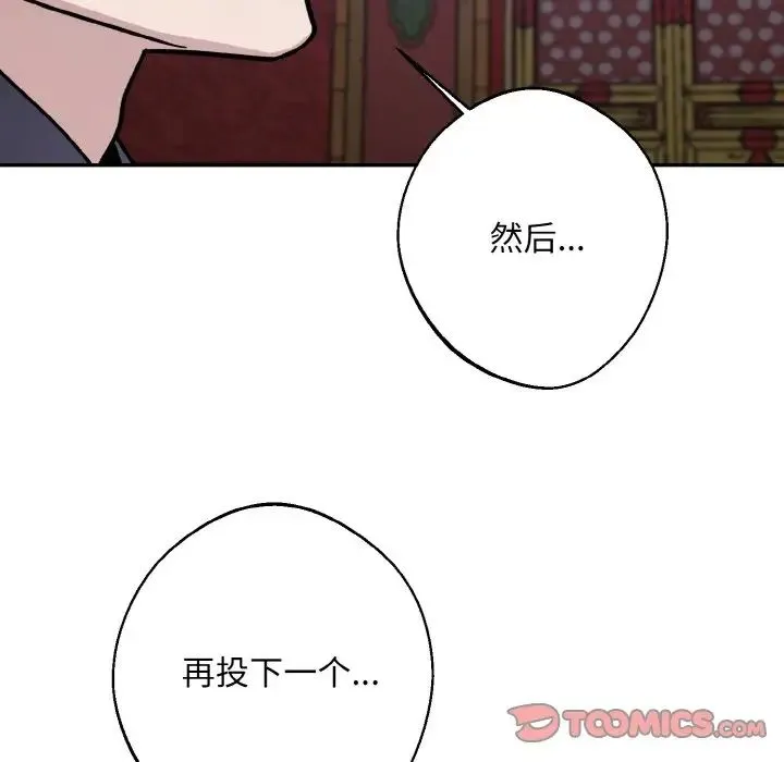 同寝 - 第27話 - page 106