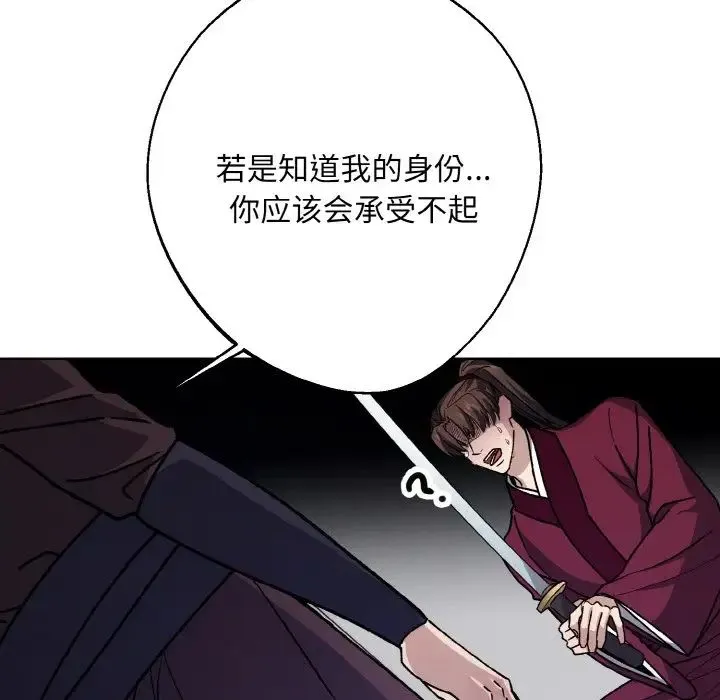 同寝 - 第23話 - page 22