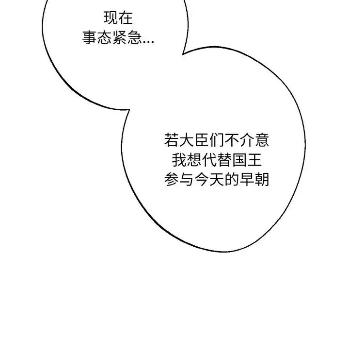 同寝 - 第23話 - page 43