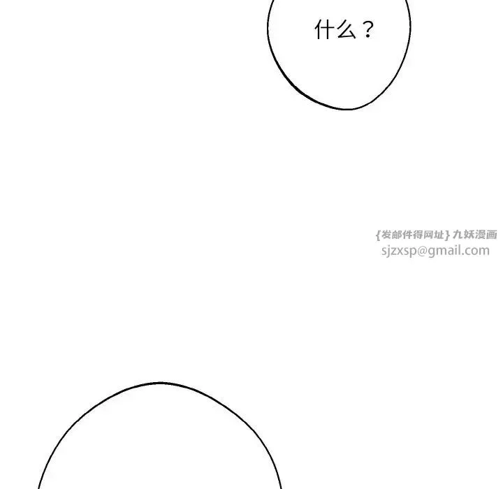 同寝 - 第23話 - page 53