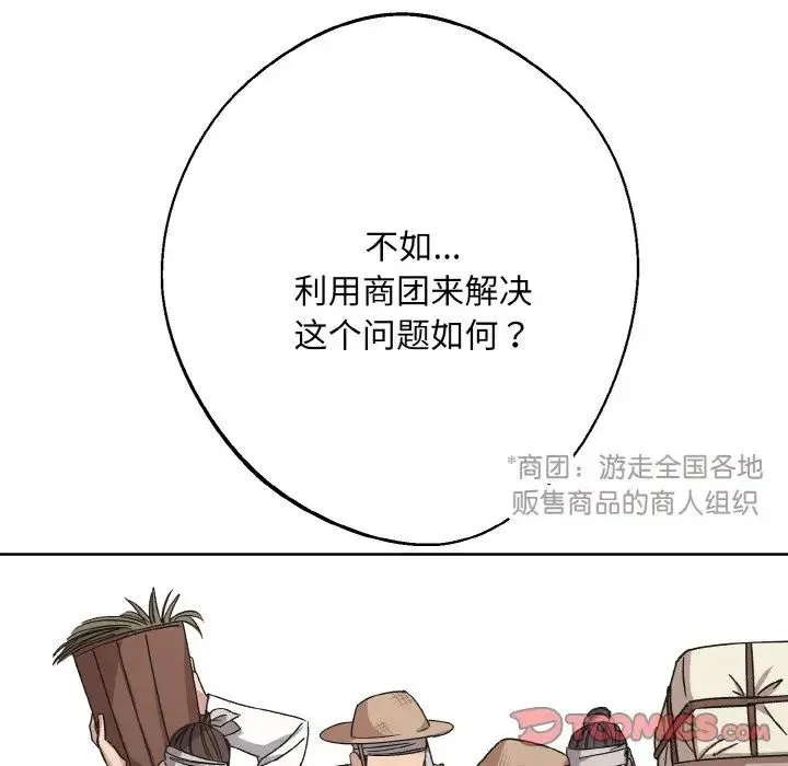 同寝 - 第23話 - page 63